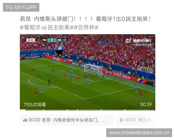 世界杯葡萄牙与民主刚果官方消息公布,比赛结果预测及双方历史交锋纪录一览 世界杯葡萄牙与民主刚果官方消息公布,比赛结果预测及双方历史交锋纪录一览