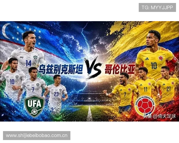 乌兹别克斯坦对阵哥伦比亚国际足联世界杯比赛的战术分析与球队表现评估 乌兹别克斯坦对阵哥伦比亚国际足联世界杯比赛的战术分析与球队表现评估